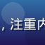 用户「静静看看」头像，女性用户，注重内容质量与安全性，头像为温暖色调
